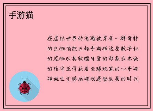 手游猫