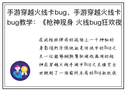 手游穿越火线卡bug、手游穿越火线卡bug教学：《枪神现身 火线bug狂欢夜》