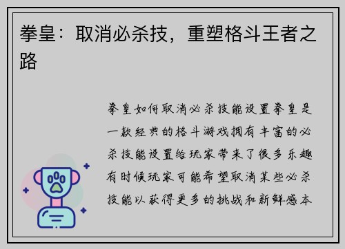 拳皇：取消必杀技，重塑格斗王者之路