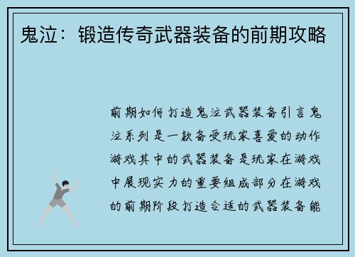 鬼泣：锻造传奇武器装备的前期攻略